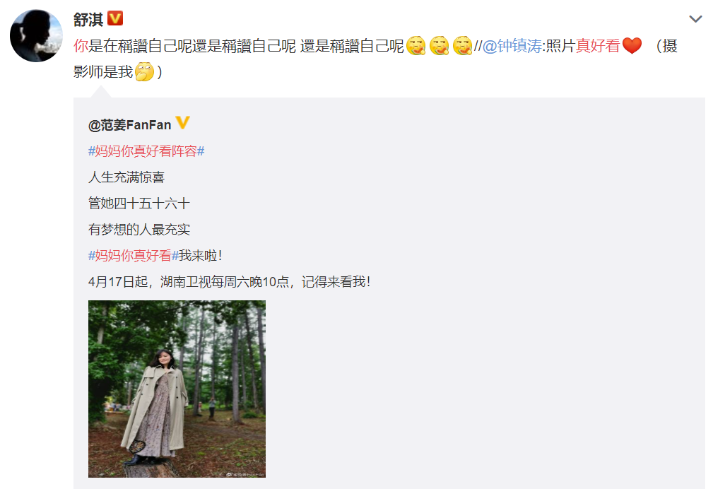 《妈妈，你真好看》官宣收获20个热搜 明星女儿花式百样为妈妈打CALL