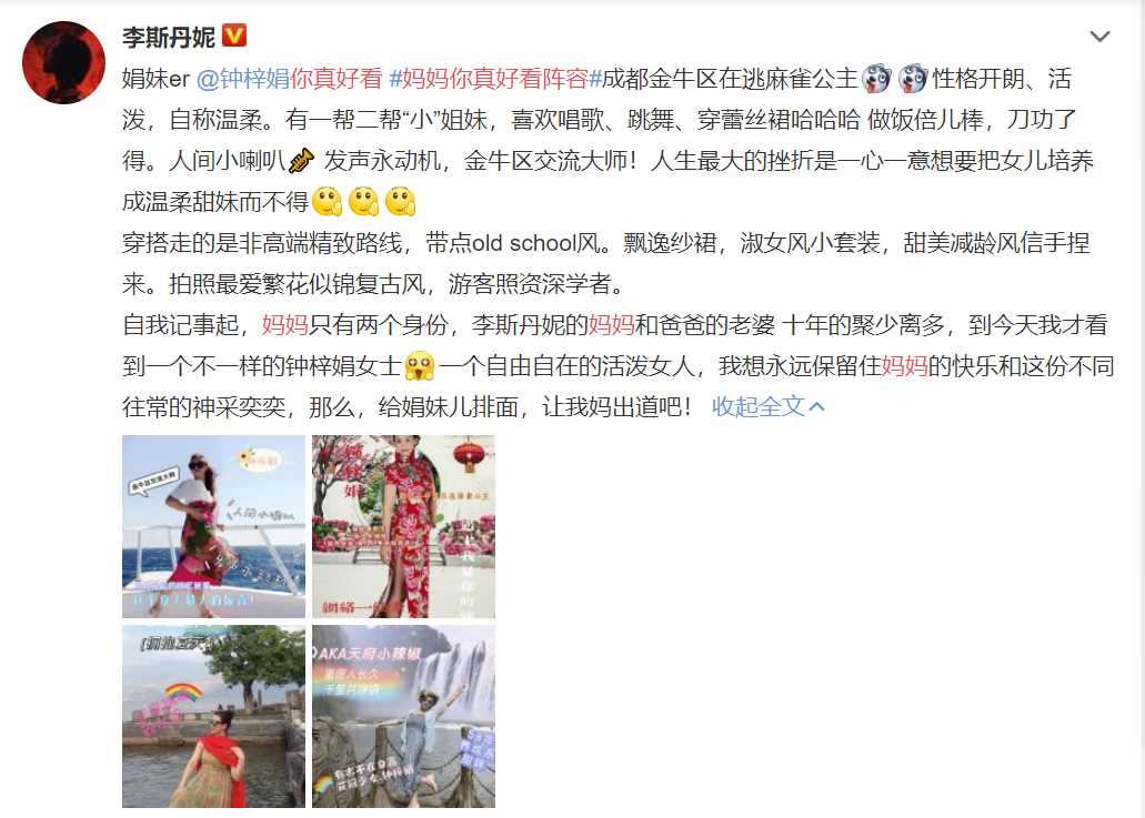 《妈妈，你真好看》官宣收获20个热搜 明星女儿花式百样为妈妈打CALL