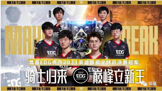 EDG夺冠