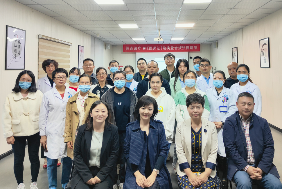 “新《医师法》及医师执业合规”法律培训