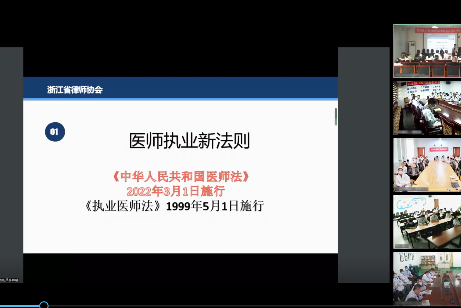 “新《医师法》及医师执业合规”法律培训