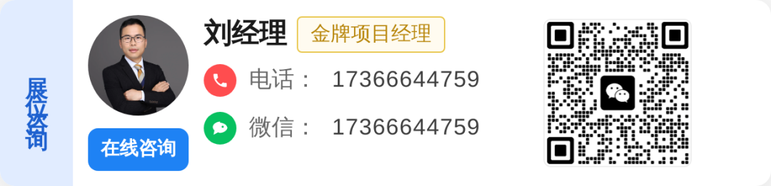 展会咨询