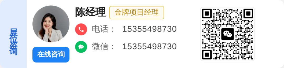 展会咨询