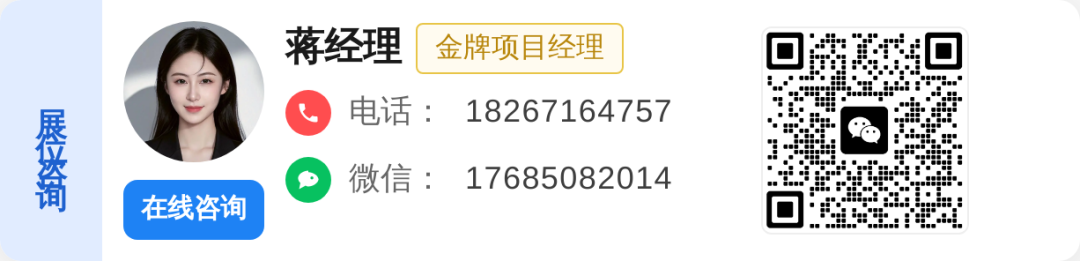 展会咨询