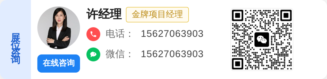 展会咨询