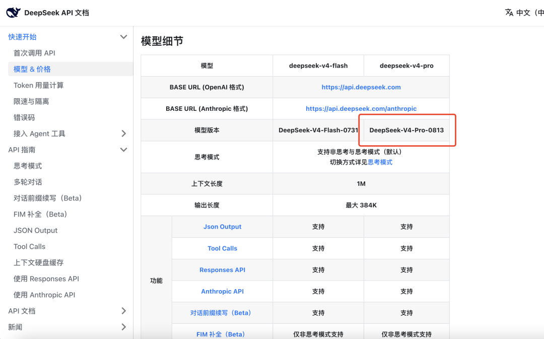 DeepSeek V4 Pro Release ： Enhanced Agent & API Support