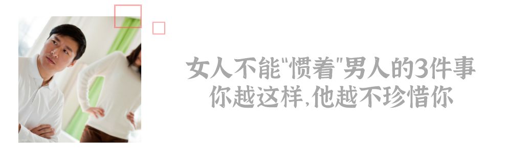 男人最討厭跟這樣的女人談戀愛，第3個最讓男人抓狂 情感 第8張