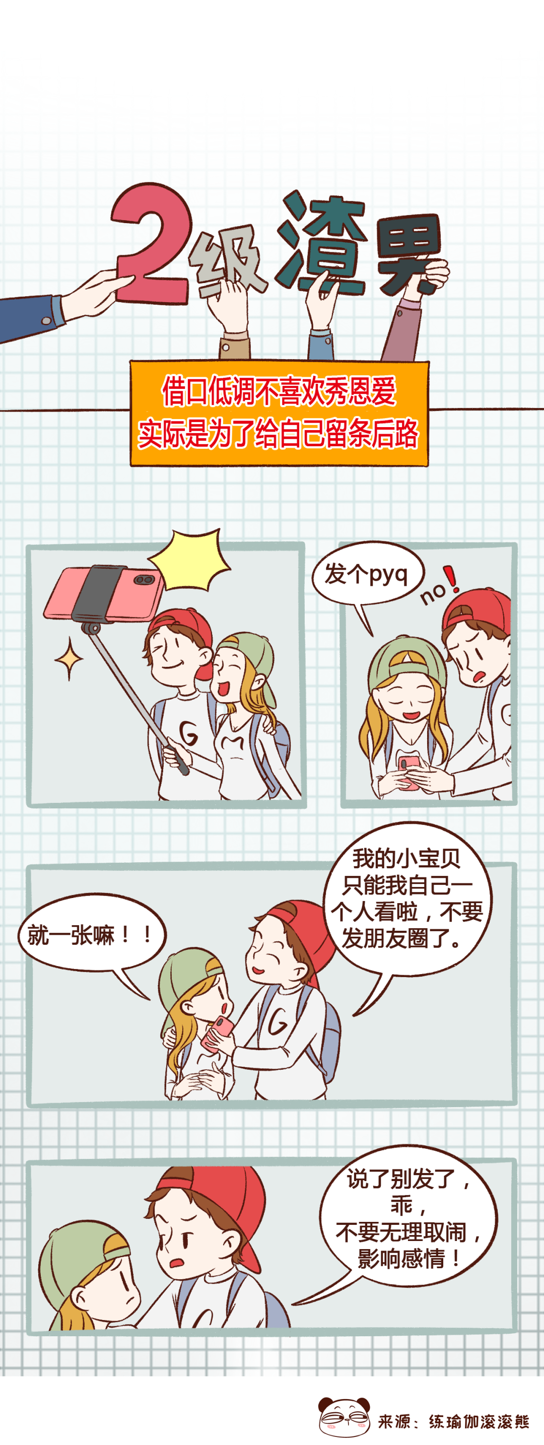 1 7级渣渣渣渣渣男等级对照表 全网搜