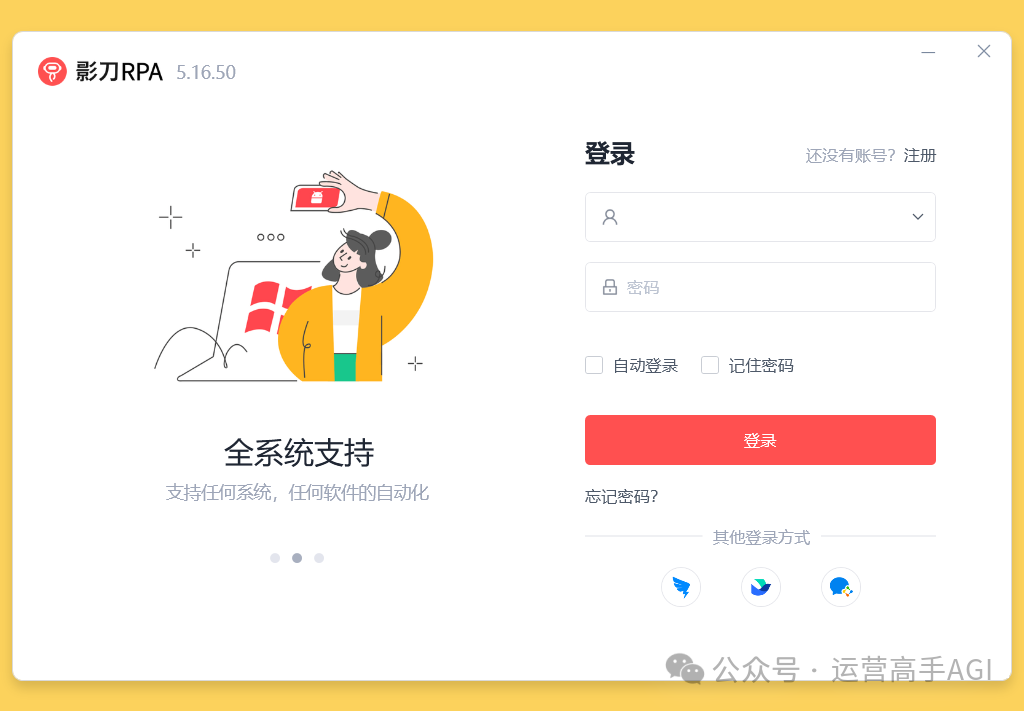 AI自动化工具：影刀RPA