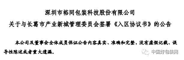 深圳市裕同印刷股份有限公司_許昌裕同包裝印刷有限公司_許昌裕同