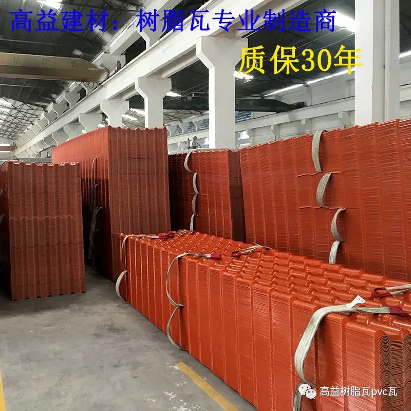 高益特合成树脂瓦 高益特合成树脂瓦