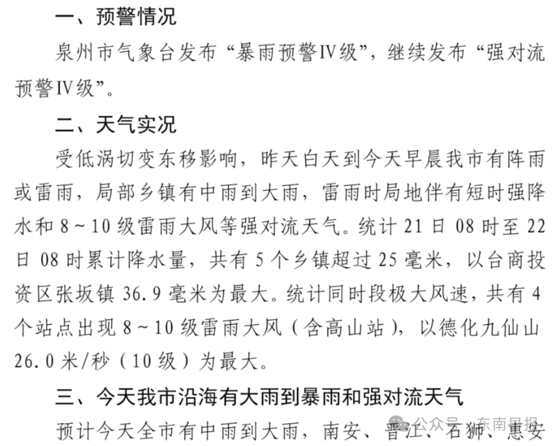 泉州预警升级!下班赶快回家!