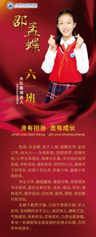 上海科技大学附属学校第三次少代会