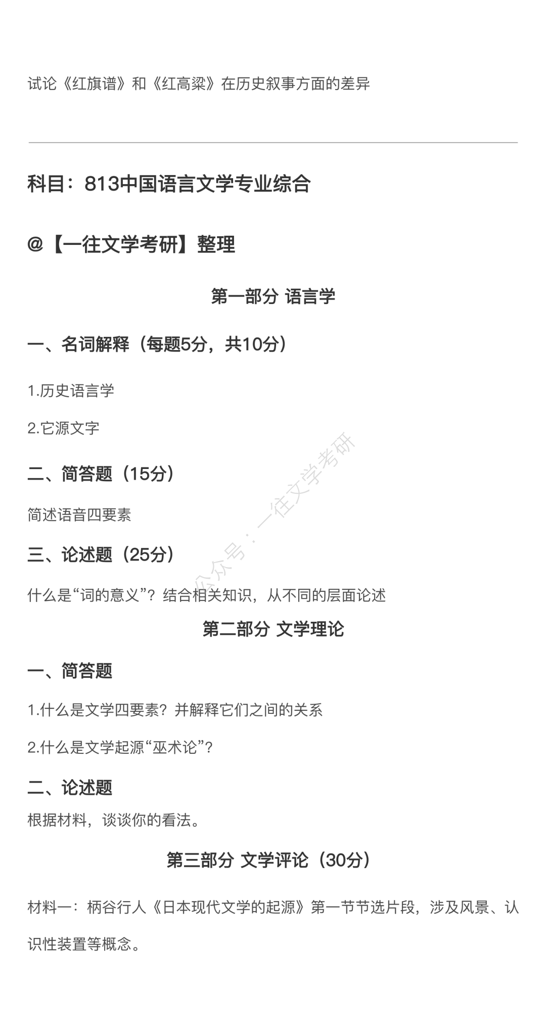 2026山东大学文学科目考研真题第二页