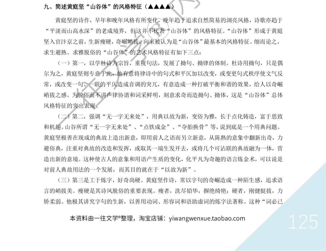一往古代文学背诵笔记截图：江西诗派