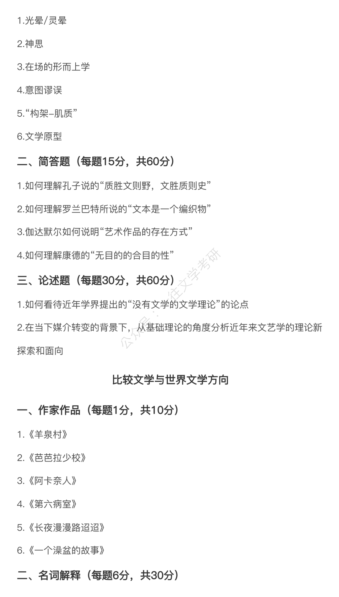 南开大学2026文学考研真题原图4
