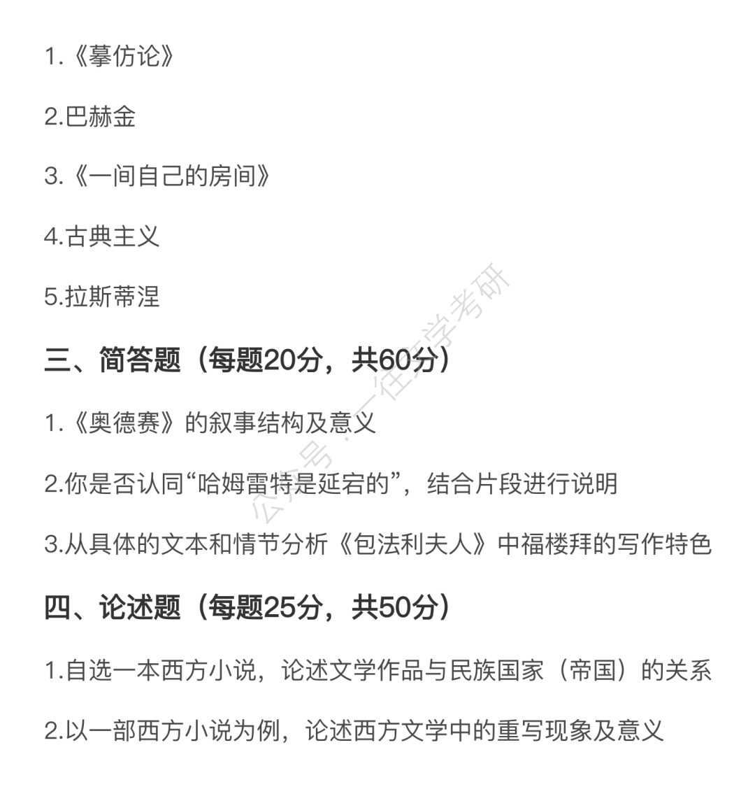 南开大学2026文学考研真题原图5