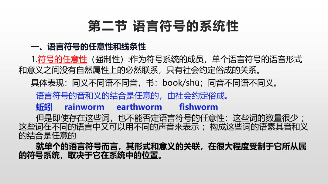 一往语言学纲要课程截图：语言符号的任意性与社会约定