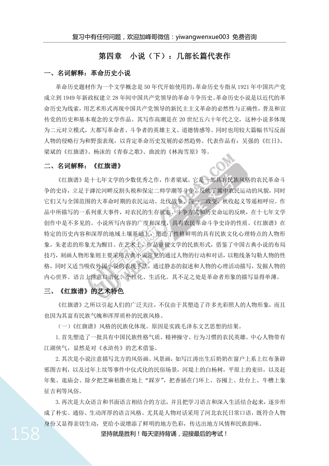 一往现当代文学背诵笔记截图：十七年文学与革命历史叙事