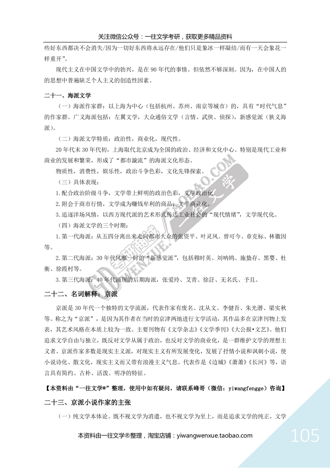 一往现当代文学背诵笔记截图：京派小说
