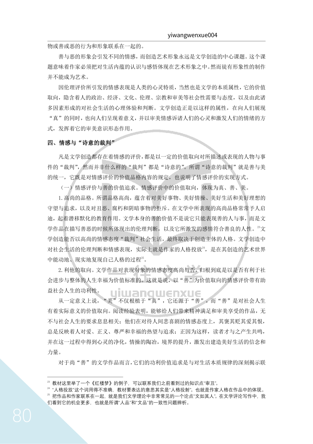 一往评论写作资料截图：评论写作方法