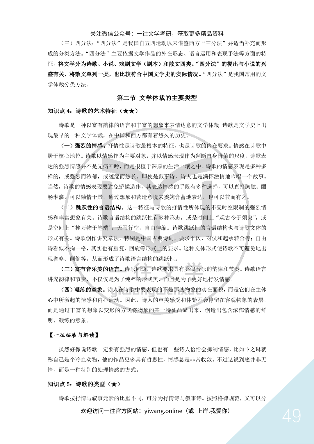 一往文学理论资料截图：诗歌的艺术特征