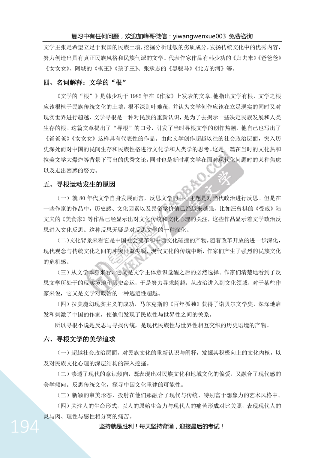 一往现当代文学背诵笔记截图：寻根文学