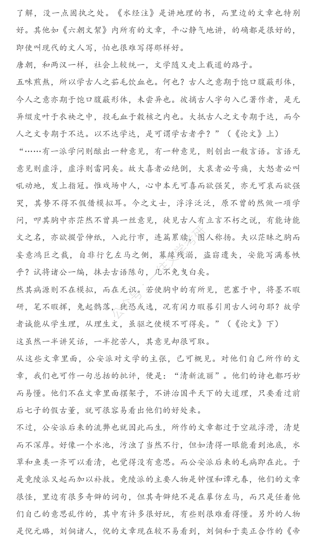 厦门大学2026年文学科目考研真题（4/5）