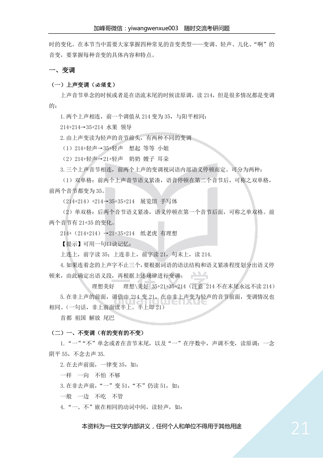 一往现代汉语课程资料截图：语流音变