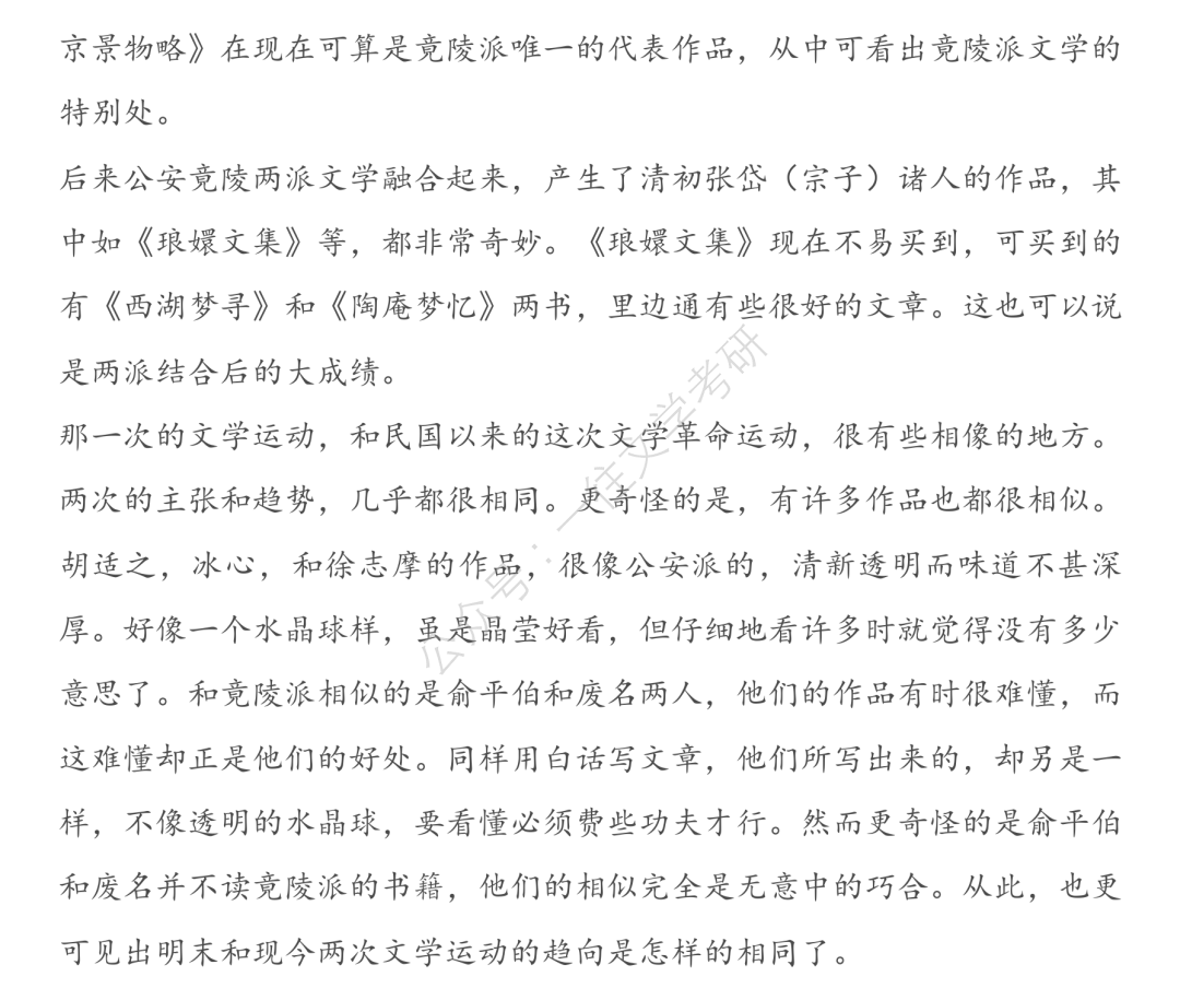 厦门大学2026年文学科目考研真题（5/5）