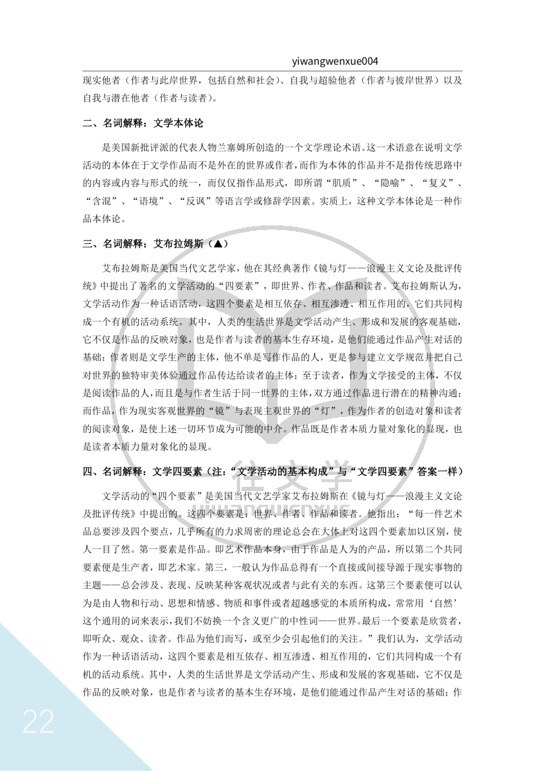 一往文学理论资料截图：文学四要素