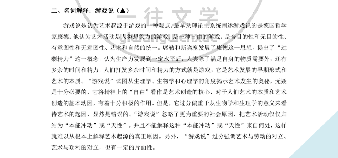 一往文学理论资料截图：游戏说