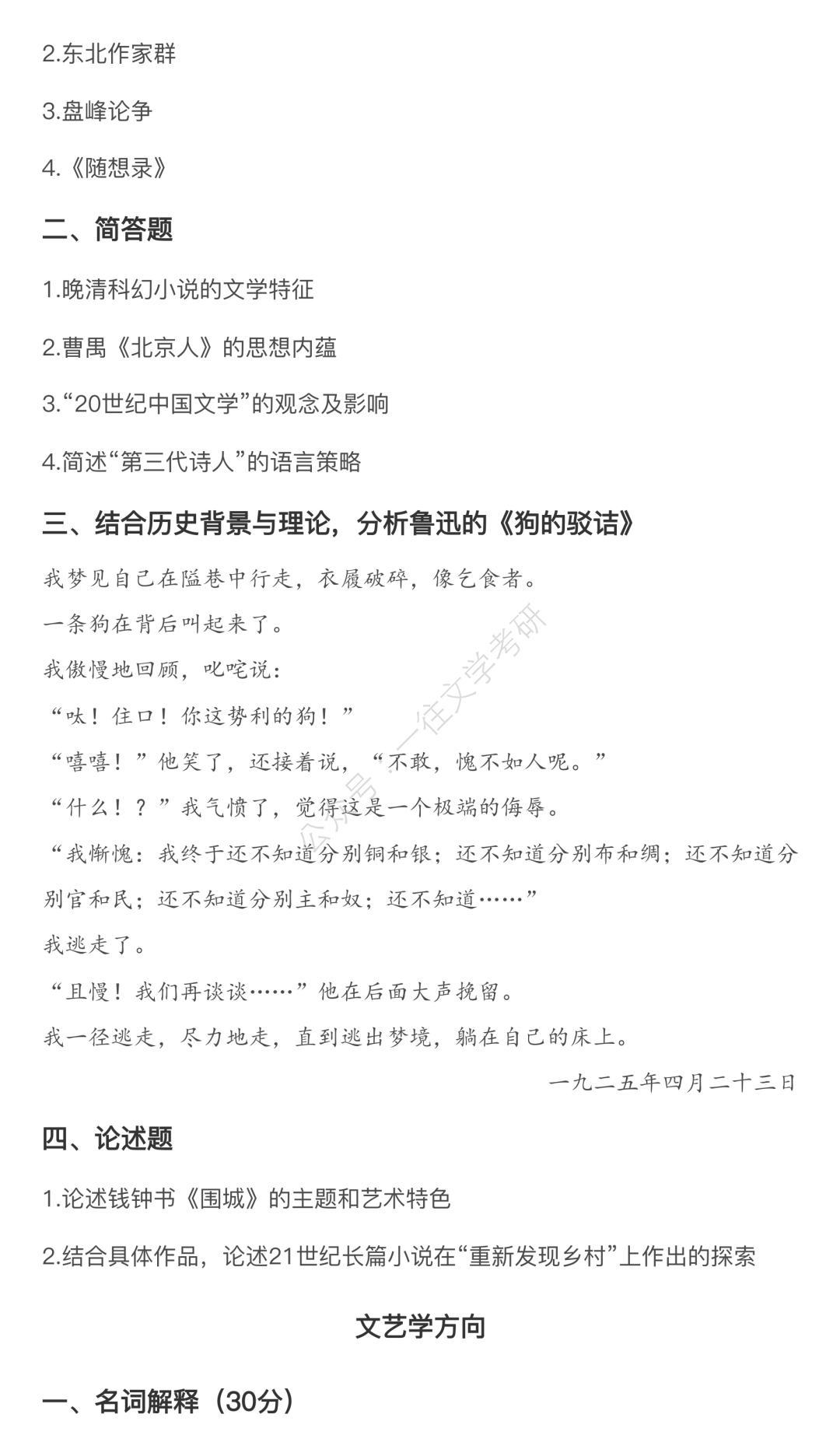 南开大学2026文学考研真题原图3