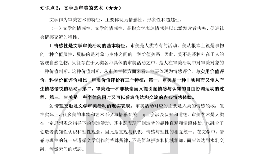 一往文学理论资料截图：文学的情感性