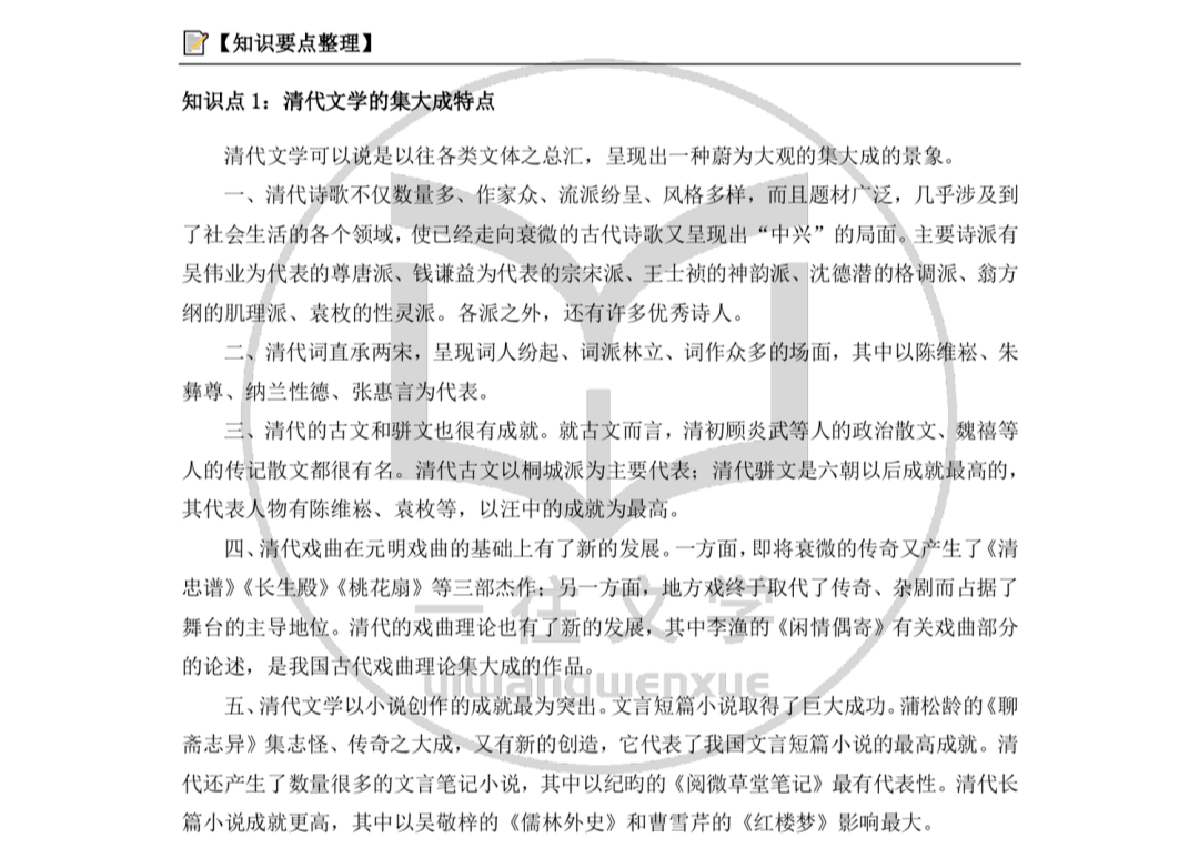 一往古代文学参考书配套资料截图：清代文学基本特征