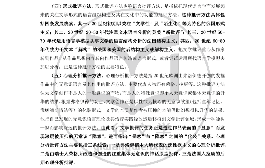 一往文学理论资料截图：形式批评方法
