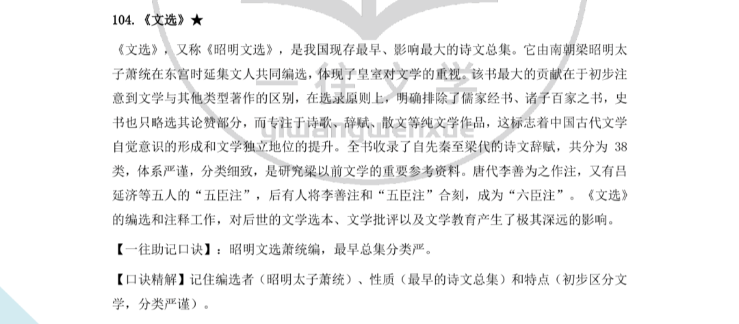 一往古代文学名词解释资料截图：《文选》