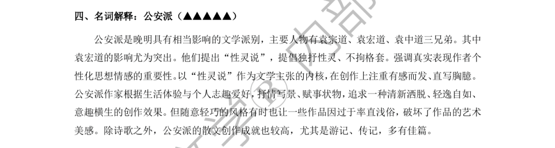 一往《古代文学史背诵资料》截图：公安派与性灵说