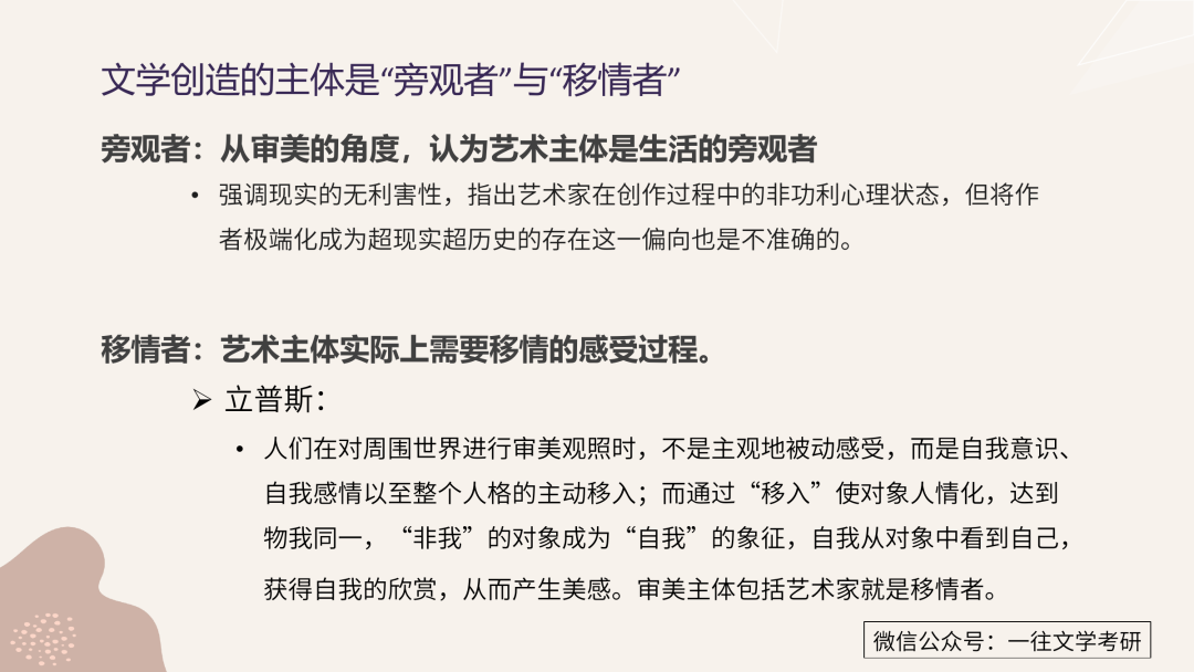 一往文学理论课程PPT截图：物我同一