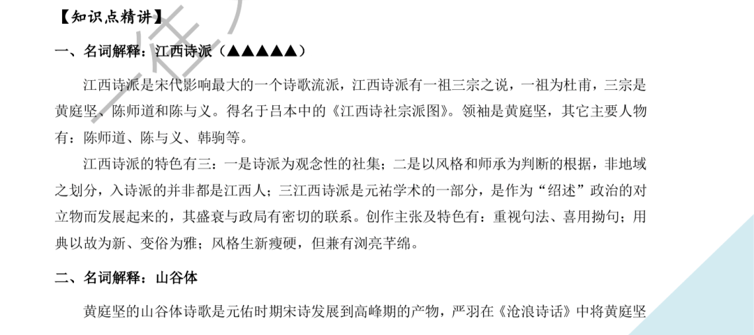 一往《古代文学背诵笔记》截图：一祖三宗