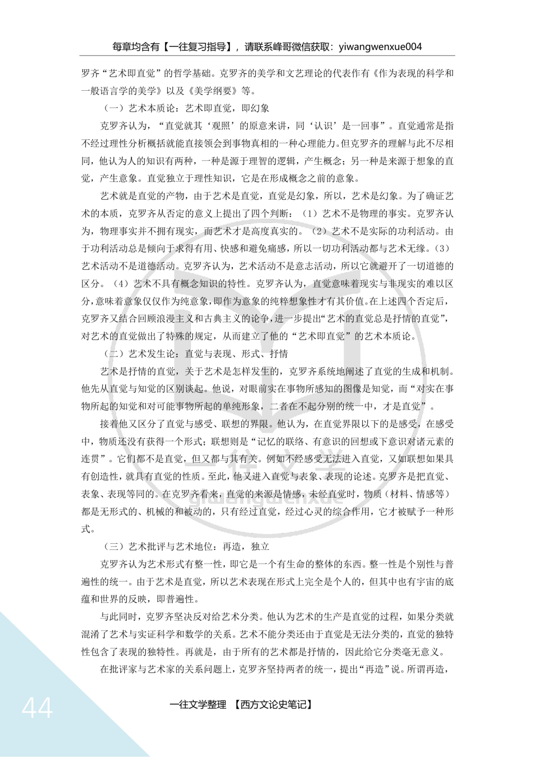 一往西方文论资料截图：克罗齐直觉主义艺术观