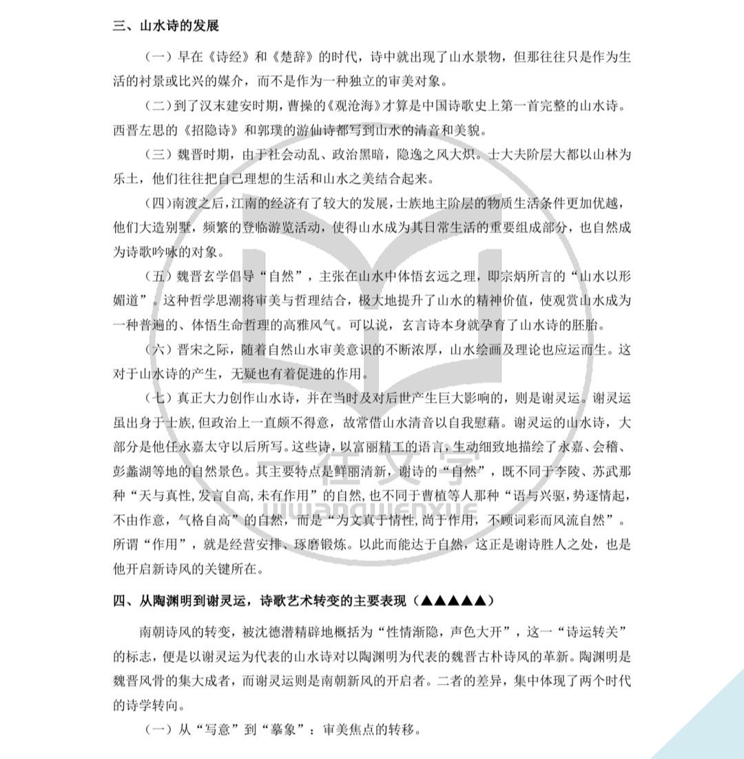 一往古代文学背诵笔记截图：晋宋山水诗大量出现