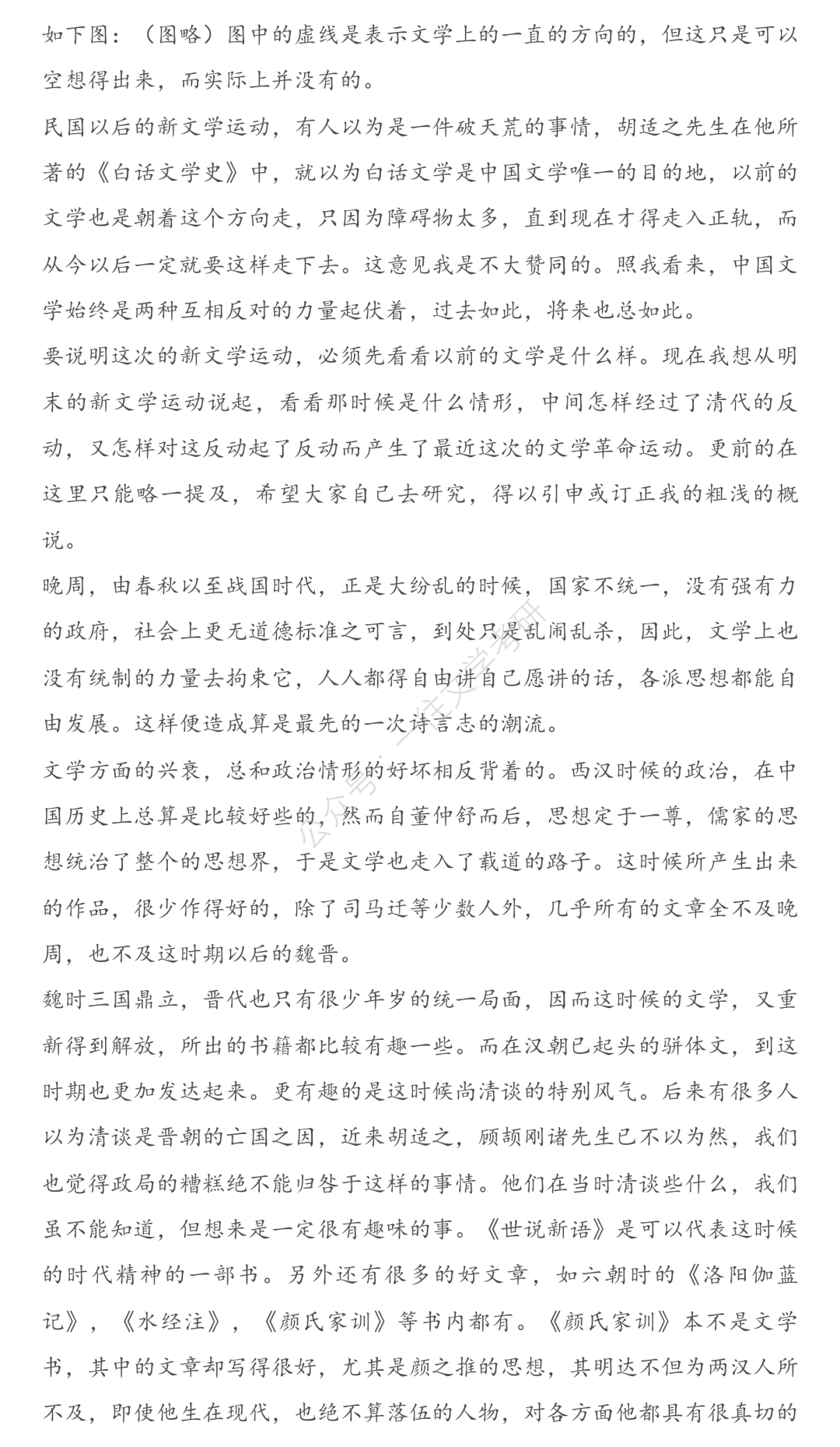 厦门大学2026年文学科目考研真题（3/5）
