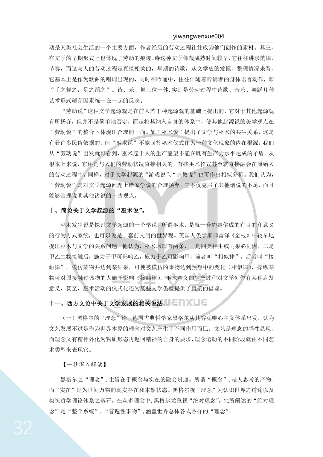 一往文学理论资料截图：文学起源与巫术说
