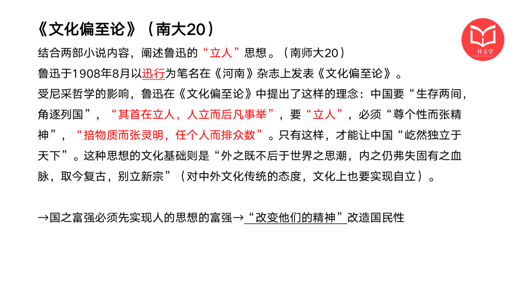 一往现当代文学课程PPT截图：鲁迅“立人”思想