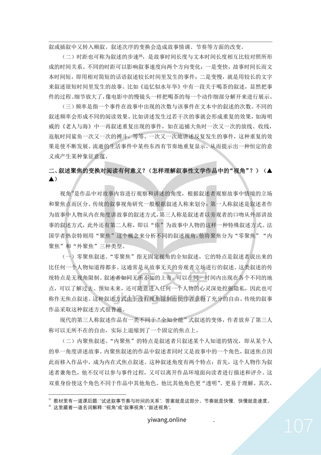 一往文学理论资料截图：内聚焦叙事
