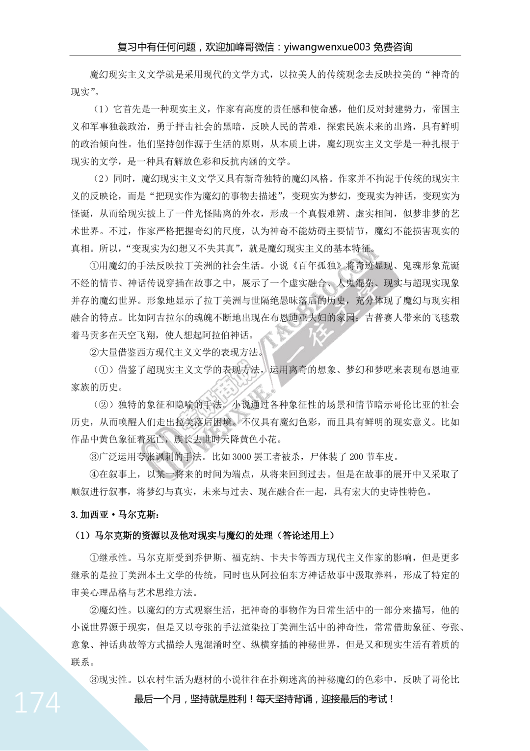 一往外国文学背诵笔记截图：魔幻现实主义与拉美文学
