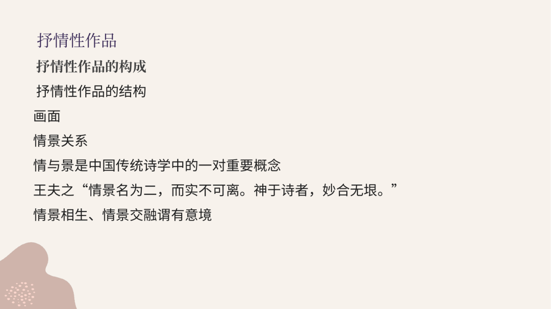 一往文学理论强化课PPT截图：情景交融
