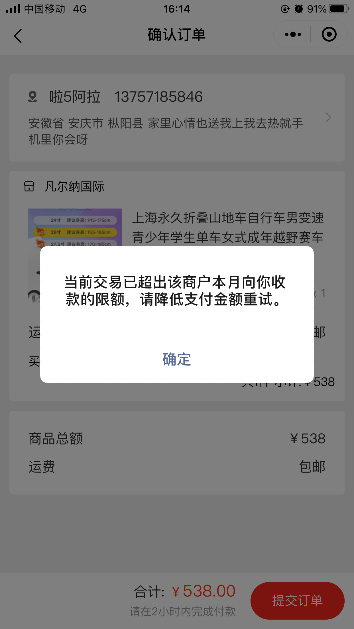 微信支付交易已超出该商户本月向你收取的限额