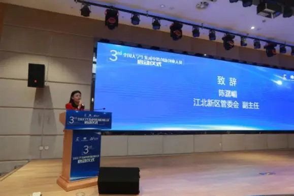 第三届全国大学生集成电路创新创业大赛启动仪式在南京江北新区举行